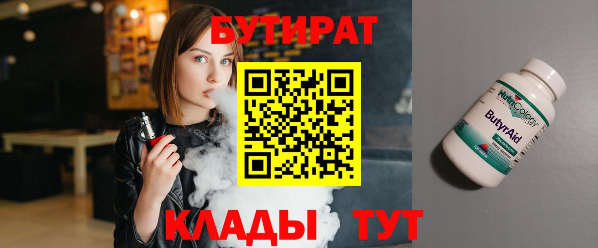 Бутират буратино Элиста