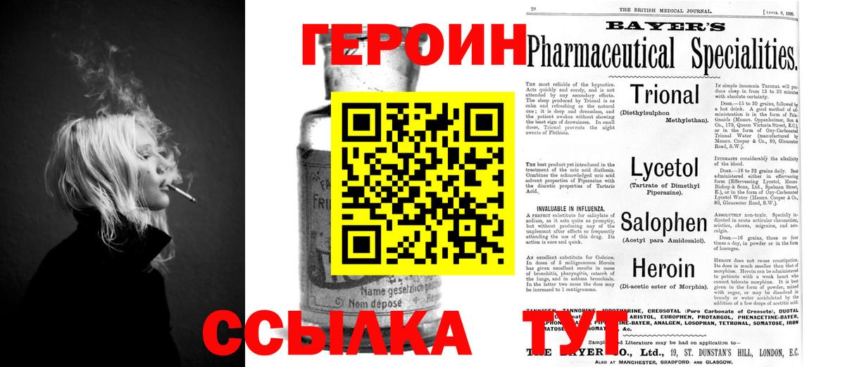 ГЕРОИН афганец  Вход с VPN  Героин  Элиста 