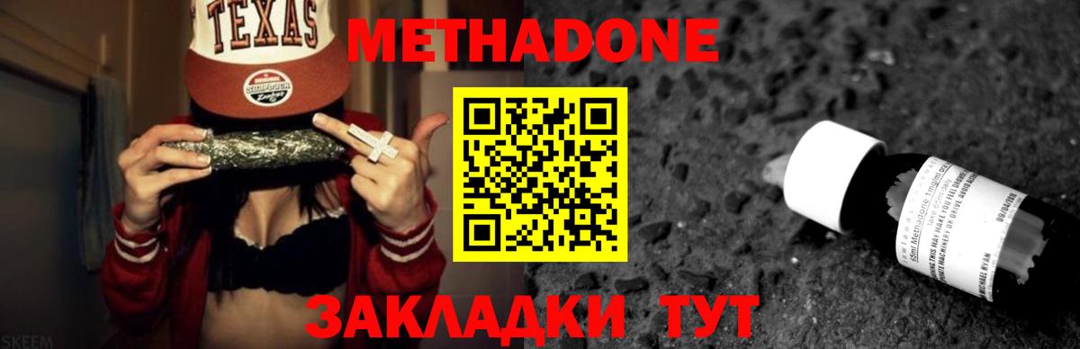 Метадон methadone  Вход с VPN  Элиста 
