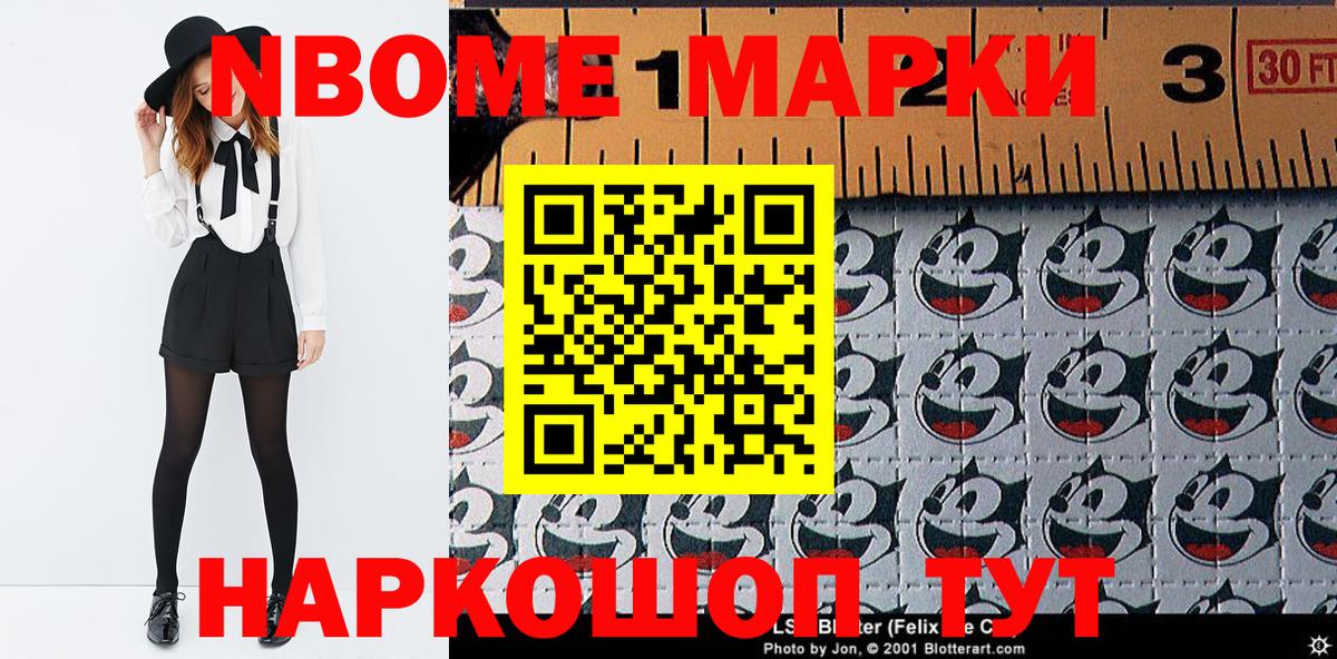 Марки NBOMe 1,5мг Элиста